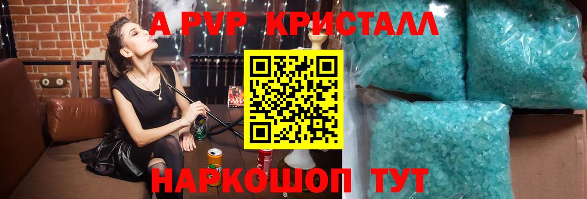 Альфа ПВП СК КРИС  даркнет сайт  Вход с VPN  Сертолово  А ПВП кристаллы 