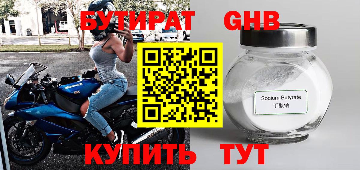 Бутират  Вход с VPN  Сертолово  Бутират бутик 
