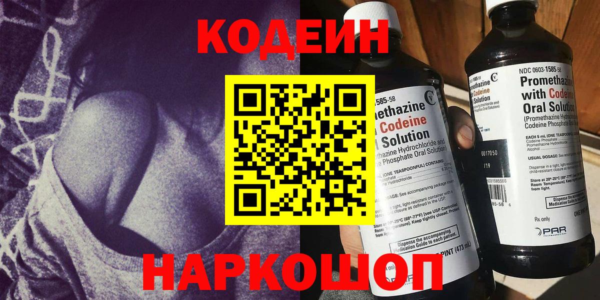 Кодеиновый сироп Lean напиток Lean (лин)  Вход с VPN  Кодеиновый сироп Lean напиток Lean (лин)  Сертолово 