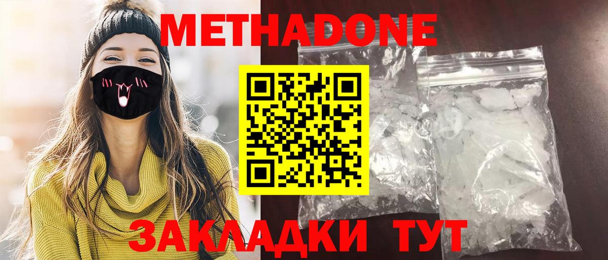 Метадон VHQ  Вход с VPN  Сертолово  Метадон methadone 