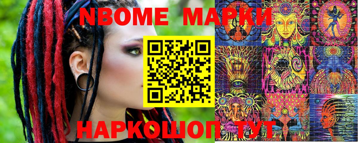 Марки NBOMe 1,5мг Сертолово