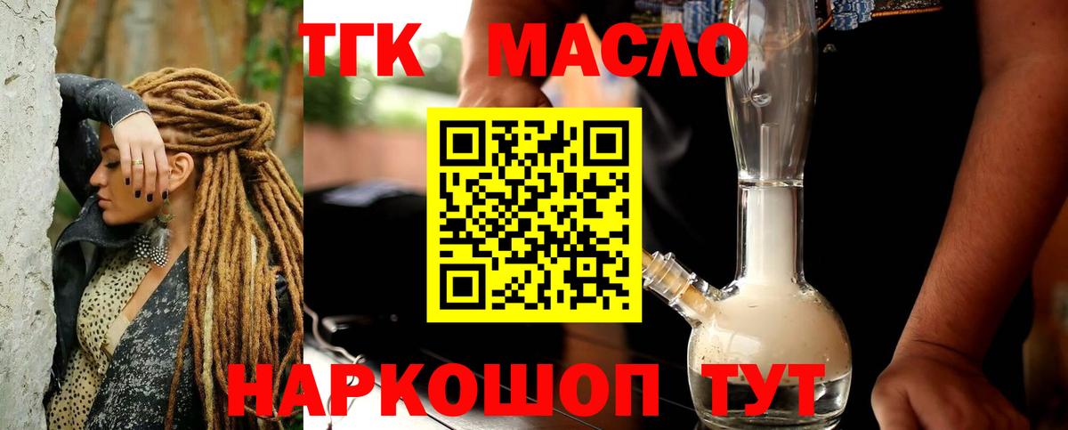 Сертолово  ТГК THC oil  Вход с VPN 